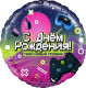 Шар из фольги С Днем Рождения! Новый уровень!