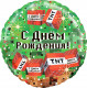 Шар из фольги Пиксели, С Днем Рождения!