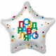 Шар из фольги Поздравляю Звезда