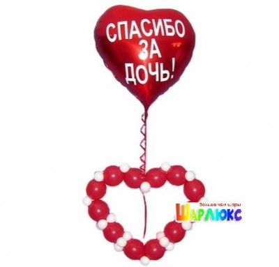 Фигура из шаров Сердце к сердцу