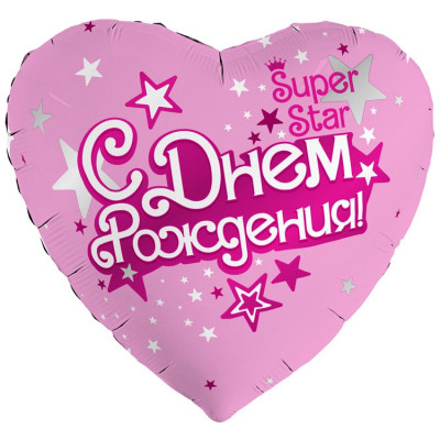 Шар из фольги С Днем рождения Super star