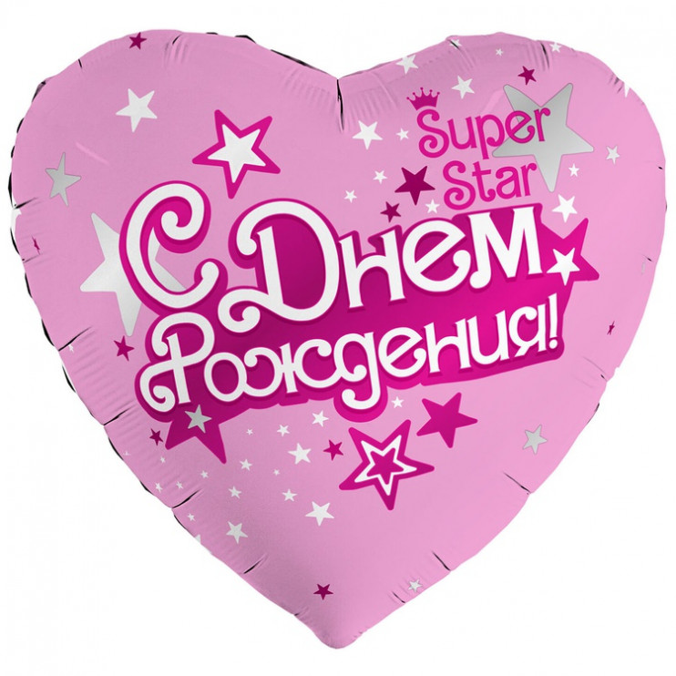 Шар из фольги С Днем рождения Super star