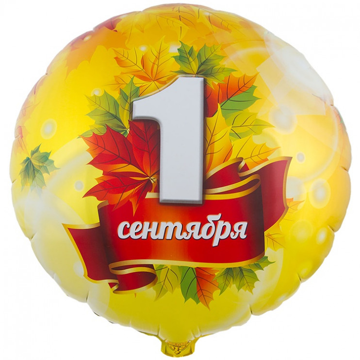 Шар из фольги 1 сентября Листья кленовые
