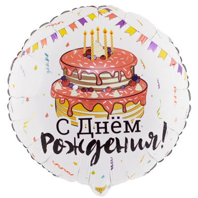 Шар из фольги С Днем рождения Торт Праздничный