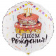 Шар из фольги С Днем рождения Торт Праздничный