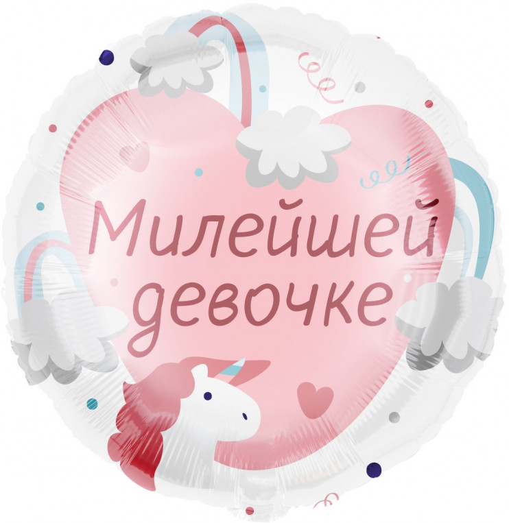 Шар из фольги Милейшей девочке