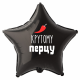 Шар из фольги Крутому перцу