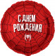 Шар из фольги Героическая тема №2