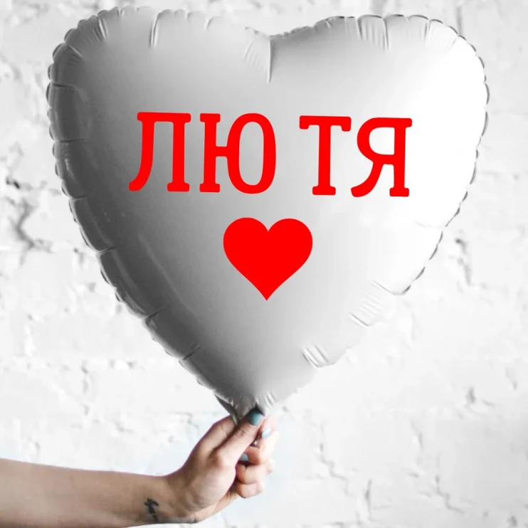 Шар из фольги Лю тя
