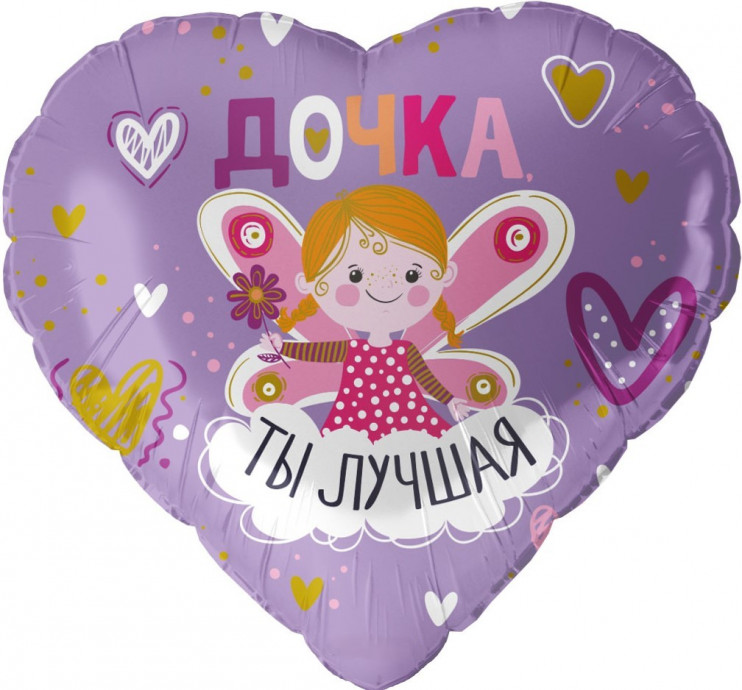 Шар из фольги Дочка, Ты Лучшая
