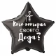 Шар из фольги Кто потерял своего деда?