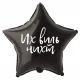 Шар из фольги Их виль нихт
