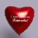 Шар из фольги С Днем рождения, Королева!