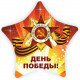 Шар Звезда День Победы