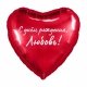 Шар из фольги именной С Днем рождения, Любовь!