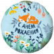 Шар из фольги С Днем рождения Лисёнок