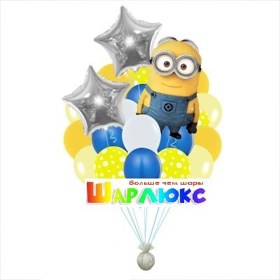 Фонтан из шаров Веселье с Миньоном