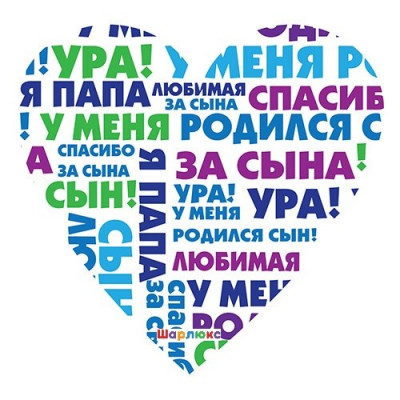 Наклейка Сердце - мальчик