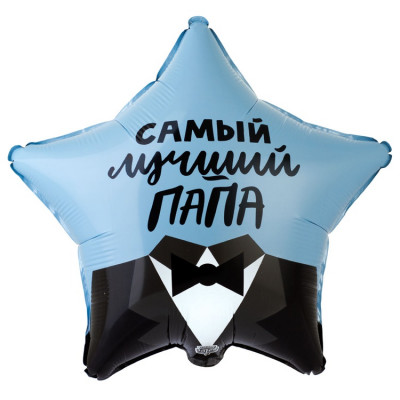 Шар из фольги Самый лучший папа