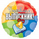 Шар из фольги Выпускник