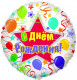 Шар из фольги С Днем Рождения (шары и ленты)