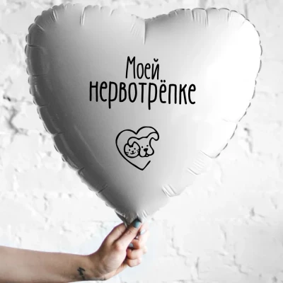 Шар из фольги Моей нервотрепке