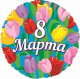 Шар С 8 Марта тюльпаны