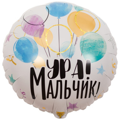 Шар из фольги Ура мальчик