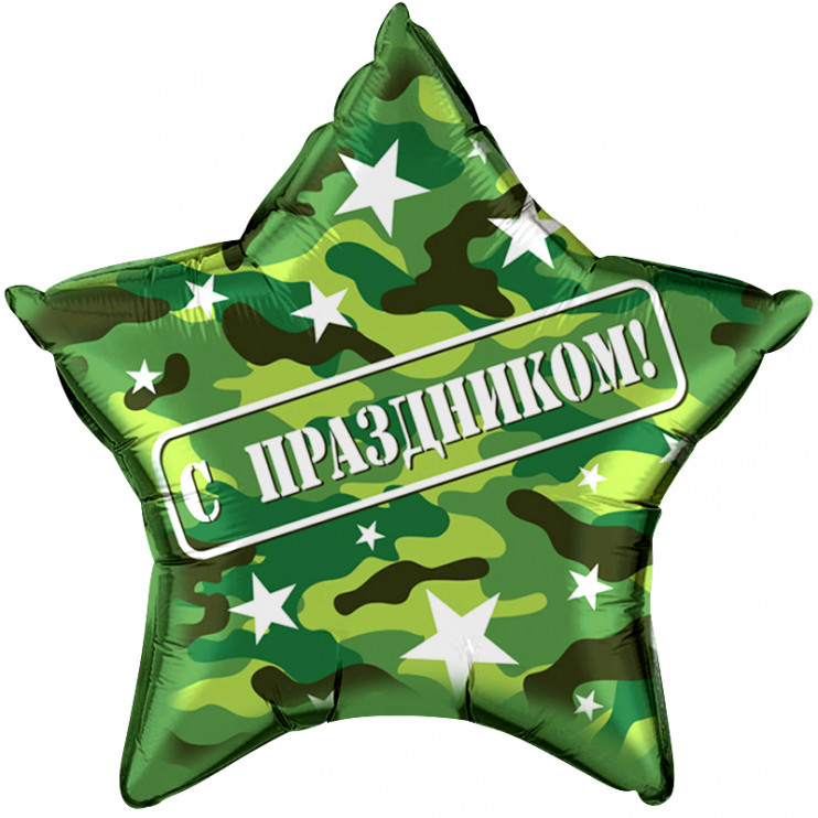 Шар из фольги Звезда камуфляж