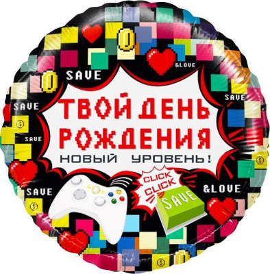 Шар из фольги Твой День Рождения (пиксели)