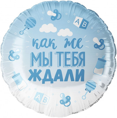 Шар из фольги В Ожидании Чуда, голубой
