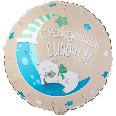 Шар из фольги С Рождением сыночка Мишка