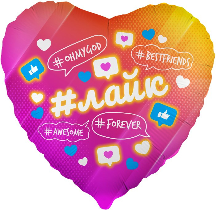 Шар из фольги Лайк, Like #Forever