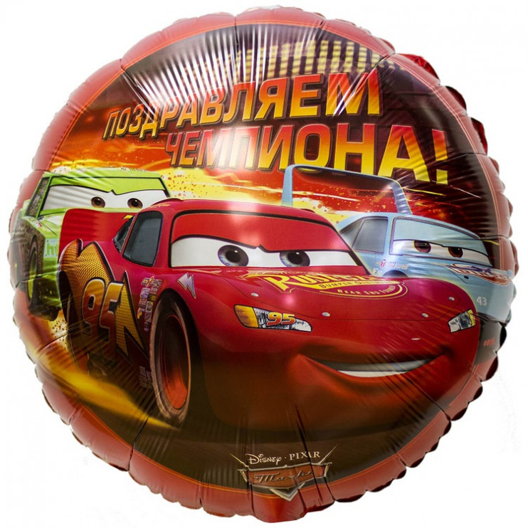 Шар из фольги Тачки Поздравляем чемпиона
