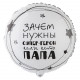 Шар из фольги Папа супер герой