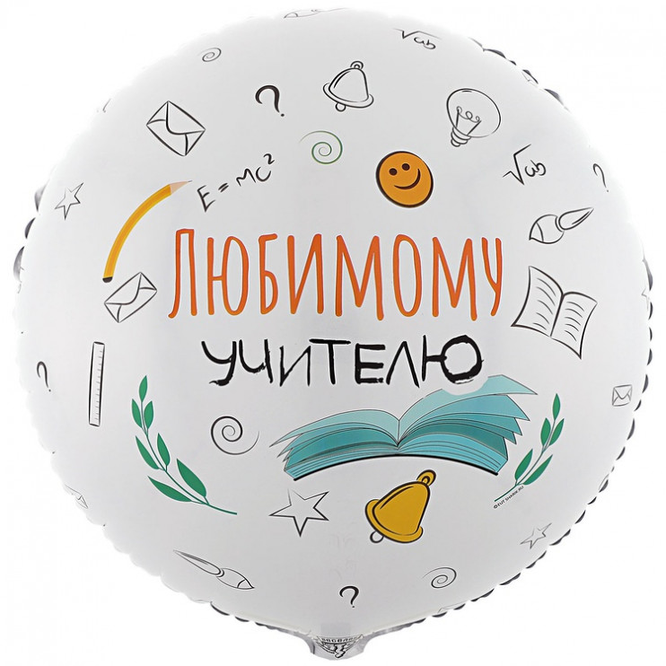 Шар из фольги Любимому учителю