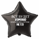 Шар из фольги Все будет хорошо в крайнем случае нет