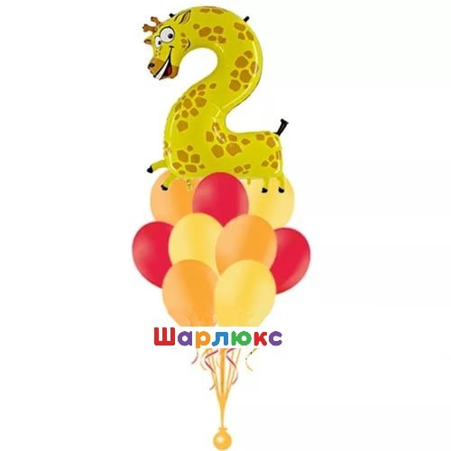 Фонтан из шаров Цифра 2 Жирафик