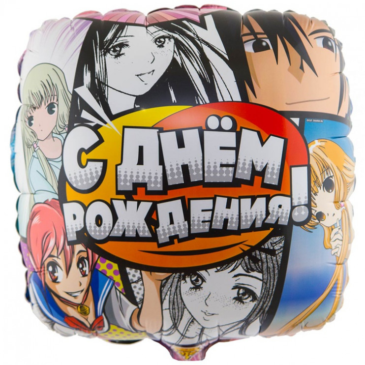 Шар из фольги С Днем рождения Аниме